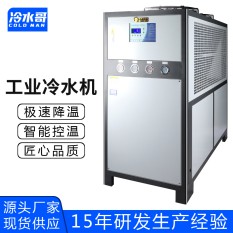 冷水哥20HP風冷式冷水機冷凍水循環低溫冷水機注塑模具廠家