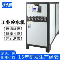 冷水哥工業冷水機15匹冷熱一體機反應釜水冷式冰水機制冷機組廠家